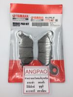 ผ้าดิสเบรคล้อหลัง แท้ ยามาฮ่า เอ็กซ์แม็กซ์ ( YAMAHA XMAX / REAR BRAKE PAD KIT )ผ้าเบรค