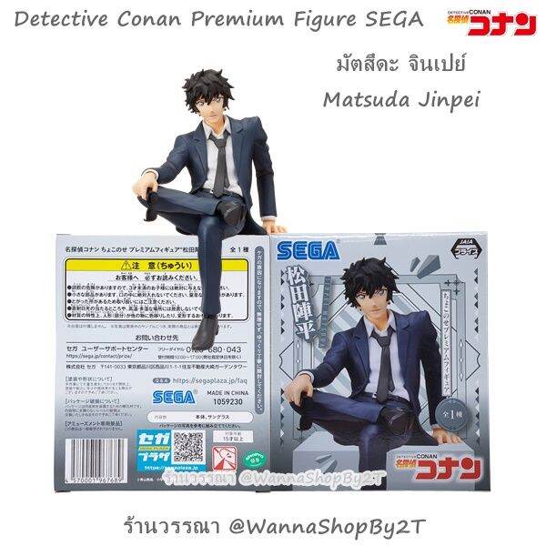 โคนัน : ฟิกเกอร์ มัตสึดะ จินเปย์ รุ่นนั่ง Detective Conan SEGA 2022 ...