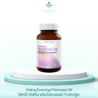 Vistra Evening Primrose Oil วิสทร้า อีฟนิ่ง พริมโรส ออยล์ 75 แคปซูล น้ำมันดอกอีฟนิ่งพริมโรส