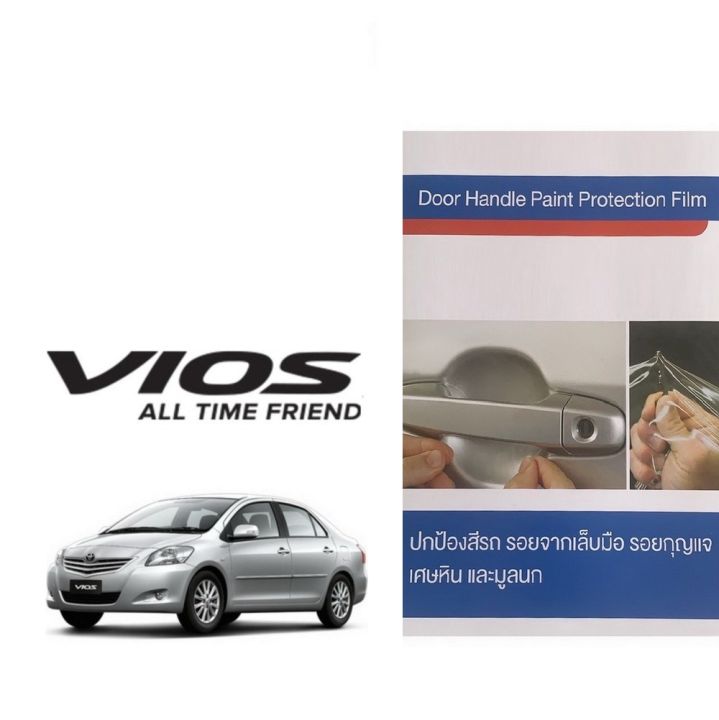 Toyota Vios 08-12 (4 ชิ้น/ชุด)  ฟิล์มใสกันรอยเบ้ามือจับประตู Premier Film