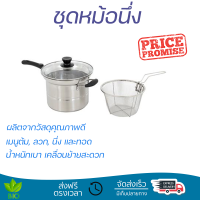 ชุดหม้อนึ่ง 17 ซม. 4 ชิ้น/ชุด ดีไซน์หม้อมีความลึกพอเหมาะ รองรับการใช้ทำอาหารเมนูต้ม, ลวก, นึ่ง และทอด