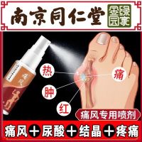 Tongrentang Tongfengling Special Nemesis Uric Acid Crystallization Toe Joint Red Swelling Pain Detumescence Relief Spray