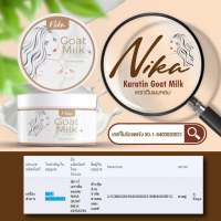 Nika Goat Milk Keratin นิกา ทรีทเม้นท์ นมแพะ เคราตินผมหอมสูตรน้ำนมแพะ 250ml. ( 1 กระปุก )