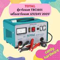 Total ตู้ชาร์จแบต TBC1601 เครื่องชาร์จแบต 12V/24V 200V  ถูกที่สุด