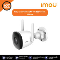 MOU กล้องวงจรปิด  WIFI IPC-F22P-0360B-V3-imou