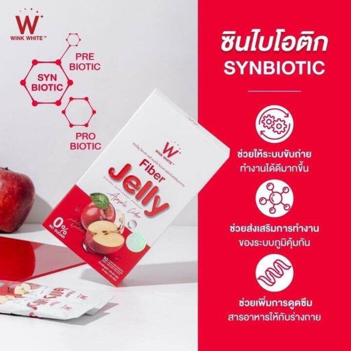 1แถม1-w-wink-white-fiber-jelly-apple-cider-วิ้งไวท์-เจลลี่ไฟเบอร์-แอปเปิ้ลไซเดอร์