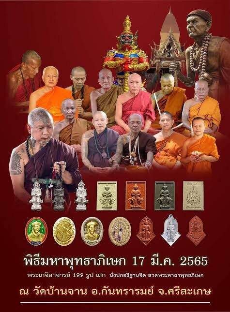 พระผงท้าวเวสสุวรรณรวยพันล้าน-หลวงปู่หมุน-วัดบ้านจาน-ปี2565-เนื้อใบลาน