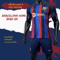 เสื้อกีฬาฟุตบอล เสื้อบอลผู้ใหญ่ ชุดบอล  (เสื้อ+กางเกง)  ทีมบาร์เซโลนา Barcelonaเหย้าปี 2022-2023เนื้อผ้าโพลีเอสเตอร์ เกรด A ราคาถูกซับเหงื่อได้