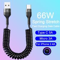 5A 66W USB ชนิด-C สปริงสายข้อมูลแบบยืดหดได้ชาร์จได้อย่างรวดเร็วสำหรับอุปกรณ์ Samsung รถ USB สายชาร์จข้อมูล