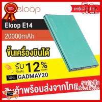 ✨✨#BEST SELLER [โค้ด GADMAY20 ลด 12%]Eloop E14 แบตสำรอง 20000mAh Power Bank ของแท้ 100% ฟรีซองผ้ากำมะหยี่ สายชาร์จMicro USB ##ที่ชาร์จ หูฟัง เคส Airpodss ลำโพง Wireless Bluetooth คอมพิวเตอร์ โทรศัพท์ USB ปลั๊ก เมาท์ HDMI สายคอมพิวเตอร์