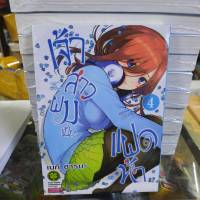 เจ้าสาวผมเป็นแฝดห้า เล่ม 4 หนังสือการ์ตูน รักพิมพ์