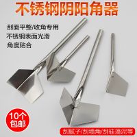 Can be wholesale Stainless steel yin angle device yang angle device batch scraping putty pull angle device diatom mud paint construction tool yin and yang angle device