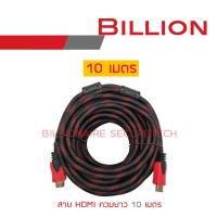 BILLION สาย HDMI ความยาว 10 เมตร BY BILLIONAIRE SECURETECH