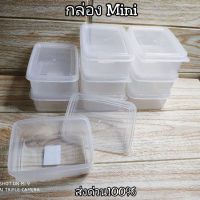 กล่องMini กล่องเวฟ กล่องอเนกประสงค์