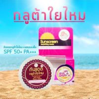 คิโอริ ครีมกันแดดกลูต้าใยใหมผสมรองพื้น Kiori Sunscreen Smoothing Cream SPF50+++