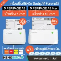 [คูปองลดเพิ่ม 200-] Peripage A9 MAX  เครื่องปริ้นพกพา เครื่องปริ้นไร้หมึก  เครื่องพิมพ์สติ๊กเกอร์ Peripage x Paperang เครื่องพิมพ์ออเดอร์