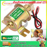 ปั๊มติ๊ก ปั๊มเชื้อเพลิงน้ำมันแรงดัน สำหรับรถดีเซลและเบนซิน 12V Universal Gasoline&amp;amp Diesel Fuel Pump 12V