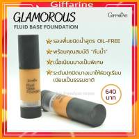 กิฟฟารีน รองพื้น กลามอรัส ครีมรองพื้น สูตรบางเบา ปราศจากน้ำมัน Glamorous Fuld Base Foundation Giffarine