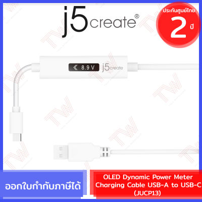 j5create JUCP13 OLED Dynamic Power Meter Charging Cable USB-A to USB-C สายชาร์จแสดงสถานะ ของแท้ ประกันศูนย์ 2 ปี
