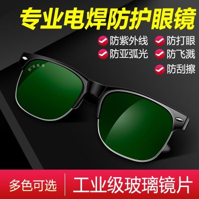 Weldingtwo protection welding eye protection special anti-drilling anti-ultraviolet anti-glare anti-arc protective glass