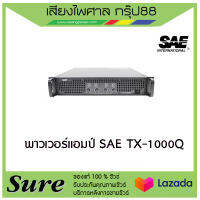 พาวเวอร์แอมป์ SAE TX-1000Q สินค้าพร้อมส่ง