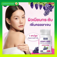 NBL Grape Seed Plus จากเมล็ดองุ่น วิตามินNbl ผิวพรรณ บำรุงผิว ผิวชุ่มชื้น ไม่แห้งกร้าน 1 กระปุก 30 แคปซูล พร้อมจัดส่ง !!