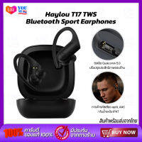 Haylou T17 True Wireless Earbuds หูฟังบลูทูธไร้สาย หูฟังบลูทูธกีฬา Earphone Qualcomm Bluetooth 5.0 หูฟังไร้สาย APTX + AAC เสียง Lossless TWS