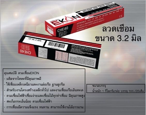 ลวดเชื่อม  3.2 มิล  (น้ำหนัก 1 กิโลกรัม)