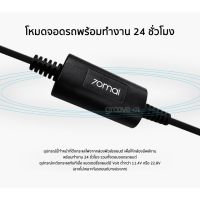 ส่งฟรี สายต่อไฟตรง 70mai Hardwire Cable กล้องติดรถเปิดบันทึกทันที เมื่อรับแรงชนหรือ กระแทก ขณะจอดรถ ใช้กับ 70mai ได้ทุกรุ่น อุปกรณ์เสริมรถยนต์