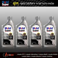 ชุดลิตร Mobil Super 3000 5W-30 Mobil Super™ 3000 5W-30 โมบิล ซุปเปอร์ 3000 5W-30 สังเคราะห์แท้ ( ตัวเลือก 4L 5L ) จัดชุดขวดลิตร