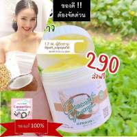 ส่งฟรี !! ครีมโสมมะพร้าว กลูต้า (โฉมใหม่) COCONUT GINSENG CREAM BY EPS 500g. โสมมะพร้าว