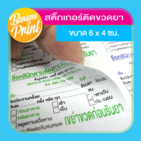 สติ๊กเกอร์ติดซองยา ติดขวดยาน้ำ พิมพ์ชื่อคลินิกได้เลย สำหรับสถานพยาบาลทั่วไป  คลินิกเวชกรรม คลินิกทั่วไป | Lazada.Co.Th