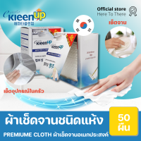 EPATA KLEEN UP Washable Kitchen Towels PREMIUM CLOTH ผ้าเช็ดทำความสะอาดในครัวเรือนอเนกประสงค์ ผ้าเช็ดในครัว  50pcs.