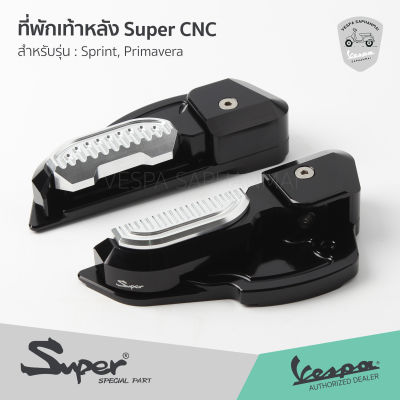 ที่พักเท้า พักเท้าหลัง อลูมิเนียม CNC สีเงิน งาน Super สำหรับ เวสป้า Sprint, Primavera