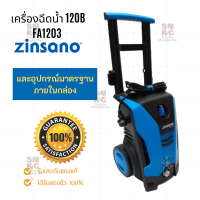 ZINSANO เครื่องฉีดน้ำแรงดันสูง (120B) รุ่น FA1203