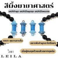 Leila Amulets สีผึ้ง มายาศาสตร์ สีฟ้า รุ่น Baby Leila (พร้อมกำไลหินฟรีตามรูป)