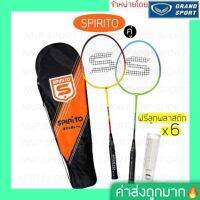 Spirito ไม้แแบดมินตัน Spirito(แพ็คคู่)+ลูกพลาสติก 6 ลูก (303105)