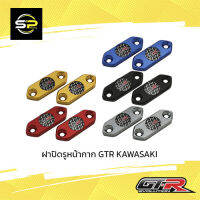 ฝาปิดรูหน้ากาก GTR KAWASAKI