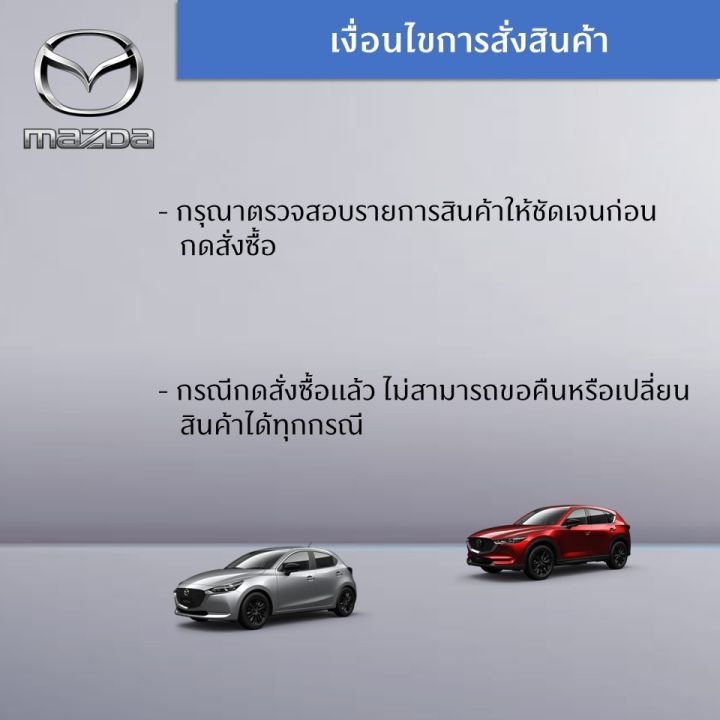 กรองน้ำมันเครื่อง-mazda-สำหรับเครื่องยนต์เบนซิน-ทุกรุ่น-เป็นอะไหล่แท้-mazda