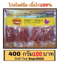 GPE ขนมสุนัข   ไก่สไลด์นิ่มเจอร์กี้ ชิคเคินสติ๊ก เนื้อไก่แท้100% ขนาด400 กรัม รับประกันสินค้าใหม่ Exp2022 ขนมหมา  สำหรับสุนัข