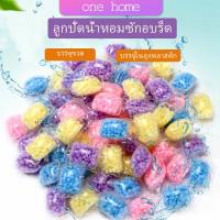 น้ำหอมปรับผ้านุ่ม เม็ดน้ำหอม     Laundry beads