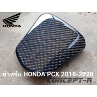 ฝาปิดช่องเติมน้ำมัน CARBON HONDA PCX 2018-2020(ผ้าดำ-น้ำเงินไฮริด)