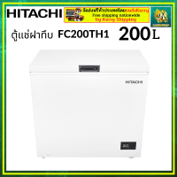 ตู้แช่ฝาทึบ HITACHI รุ่น FC200TH1 ขนาด 200 ลิตร