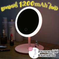 กระจกมีไฟ LED แบตเตอร์รี่ 1200mAh 3ระดับ กระจกแต่งหน้าถาดเก็บของ กระจกแต่งหน้าLED