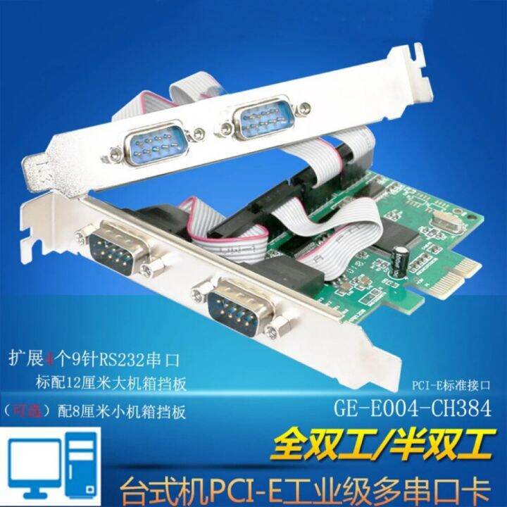 pci-e-เครื่องแกะสลักสี่การ์ดพอร์ตซีเรียลคอมพิวเตอร์เดสก์ท็อปเซอร์เวอร์4ไมโครคอนโทรลเลอร์-plc-อินเตอร์เฟซที่-rs232อะแดปเตอร์-fjk3825