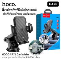 Hoco CA76 Car Holder ที่จับมือถือติดกระจกและคอลโซลรถ