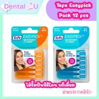 TePe Easypick Pocket Pack ไม้จิ้มฟันซิลิโคน เทเป้ อีซี่พิค รุ่นพ็อกเก็ตแพ็ค 12 ชิ้น Made in Sweden