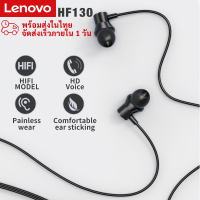 Lenovo HF130 Wired in Ear Earphone with HD Mic Volume Control หูฟังอินเอียร์ แบบมีสาย ช่องเสียบ3.5 มม.