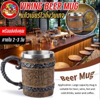 แก้วเบียร์ วินเทจ Viking Beer Mug ไวน์ เหล้า ผลิตจากสแตนเลส 304 และเรซิ่นคุณภาพสูง สำหรับตกแต่งบาร์และบ้าน