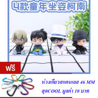 ND THAILAND ของเล่นเด็ก โมเดล ตุ๊กตา โคนัน โมเดลตั้งโต๊ะ เซท 4 ตัว DESKTOP FIGURE  DETECTIVE CONAN NO.APTX 4869